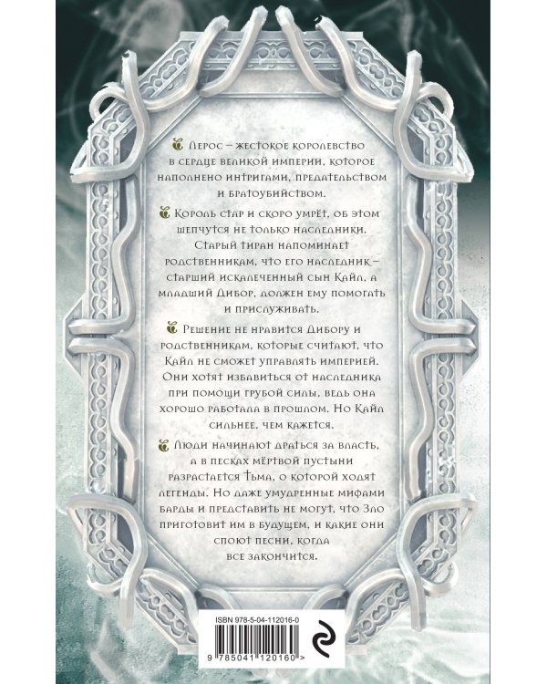 Короли Лероса