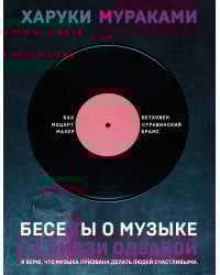 Беседы о музыке с Сэйдзи Одзавой