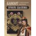 Ничто так не красит женщину, как её миллионы. Блокнот легкой жизни