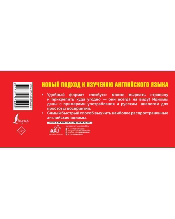 Идиомы. Самый быстрый способ выучить английский язык