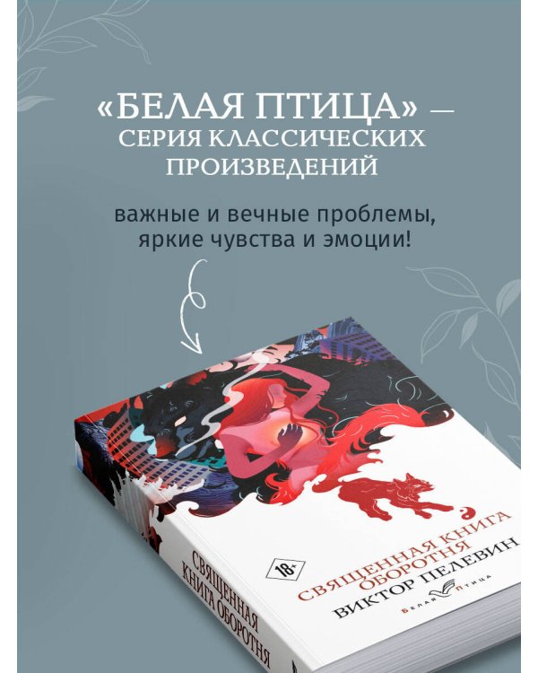 Священная книга оборотня