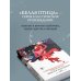 Священная книга оборотня