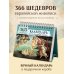 Дополнительное изображение книги «365 дней с искусством»