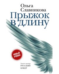 Прыжок в длину