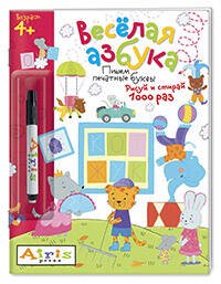 Рисуй и стирай. 4+ Весёлая азбука (с фломастером). Многоразовая раскраска