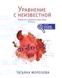 Уравнение с неизвестной