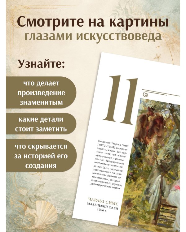 Дополнительное изображение книги «365 дней с искусством»