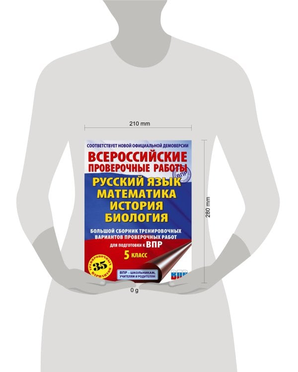 Русский язык. Математика. История. Биология. Большой сборник тренировочных вариантов проверочных работ для подготовки к ВПР. 5 класс