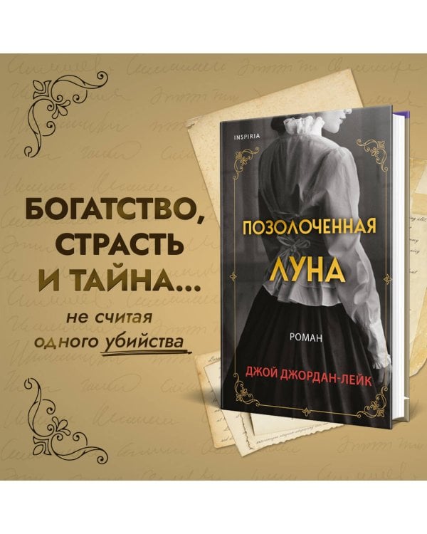 Позолоченная луна