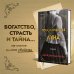 Novel. Большая маленькая жизнь Позолоченная луна