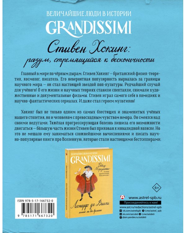 Стивен Хокинг: разум, стремящийся к бесконечности