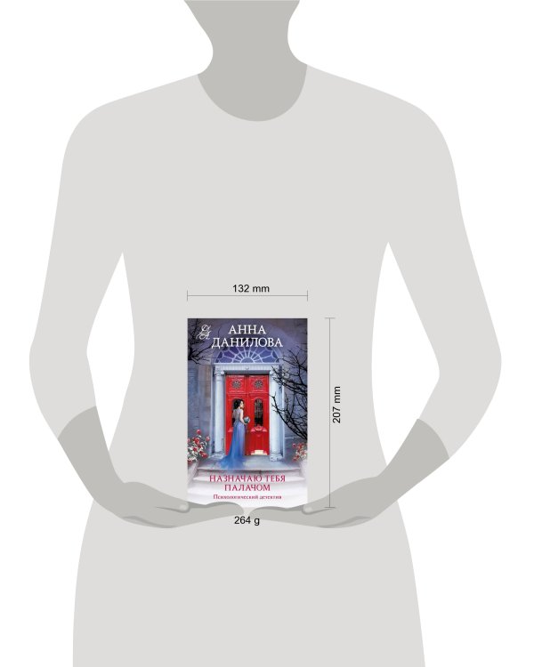 Назначаю тебя палачом