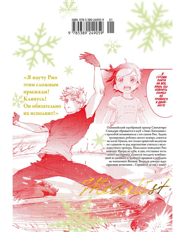 Дополнительное изображение книги «Медалистка Кн. 4»