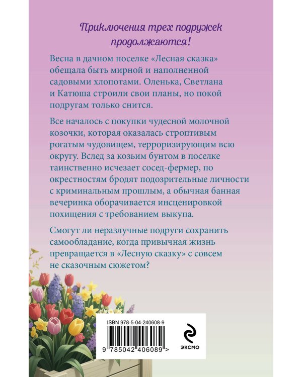 Секреты старого сада