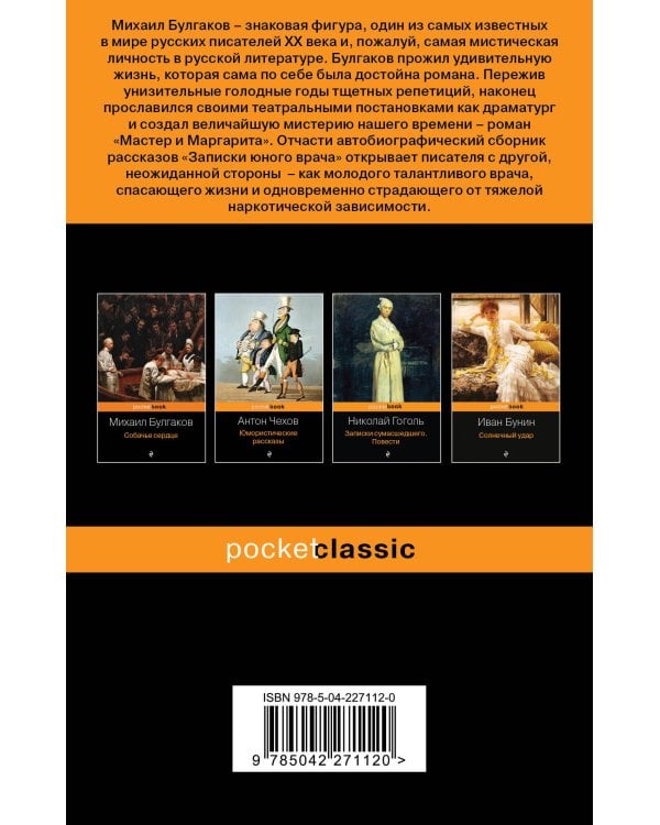 Записки юного врача