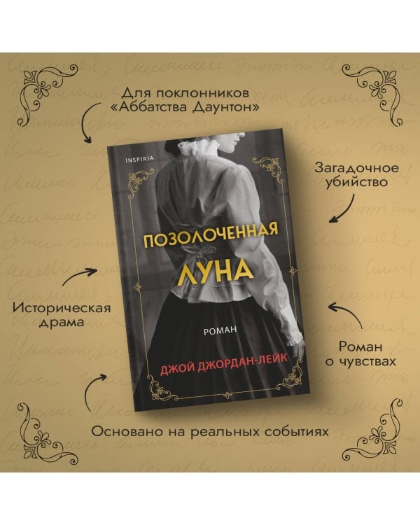 Позолоченная луна