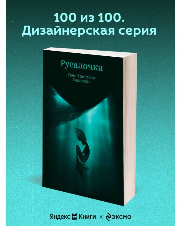 Русалочка