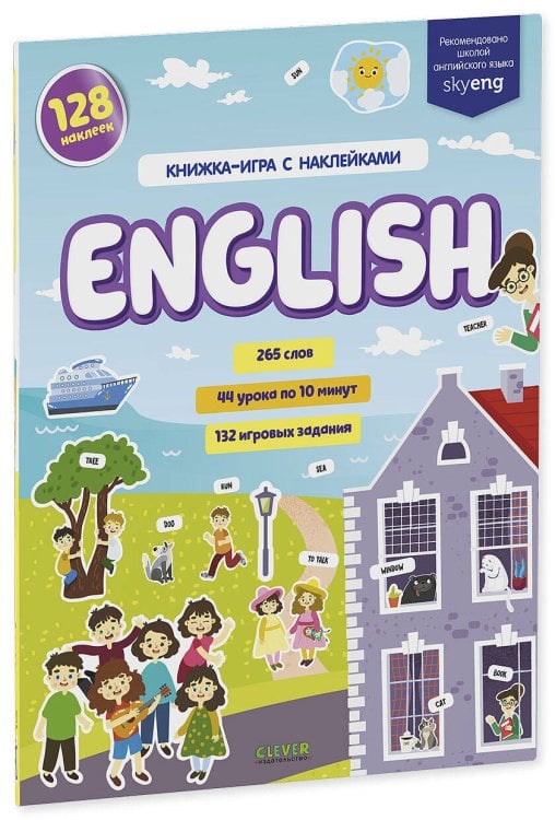 Обложка книги «English. Книжка-игра с наклейками», ISBN 9785001544968