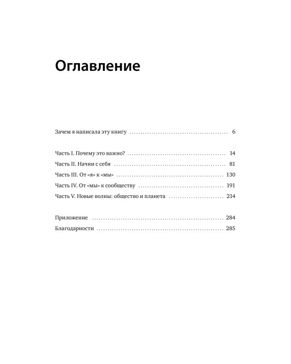 Вовлеченные и эффективные. Культура бизнеса для выдающихся результатов