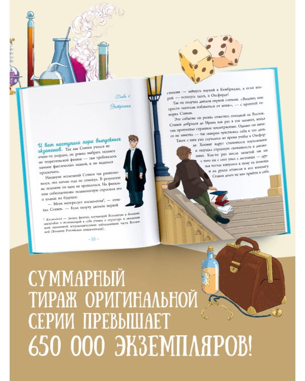 Стивен Хокинг: разум, стремящийся к бесконечности