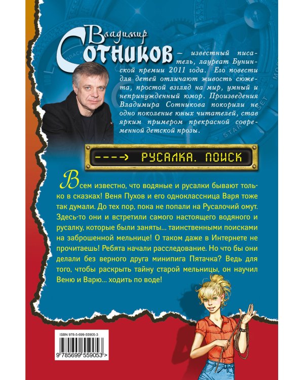 Дополнительное изображение книги «Русалка. Поиск»