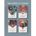 Священная книга оборотня