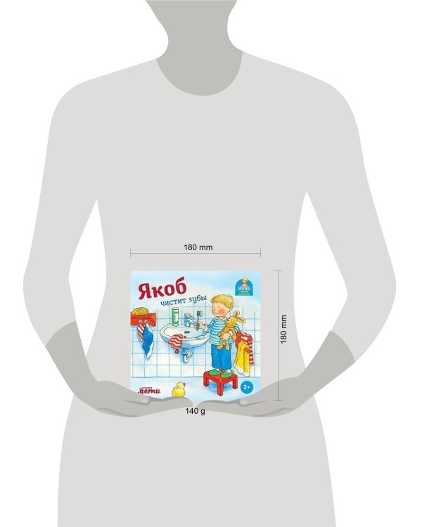 Якоб чистит зубы