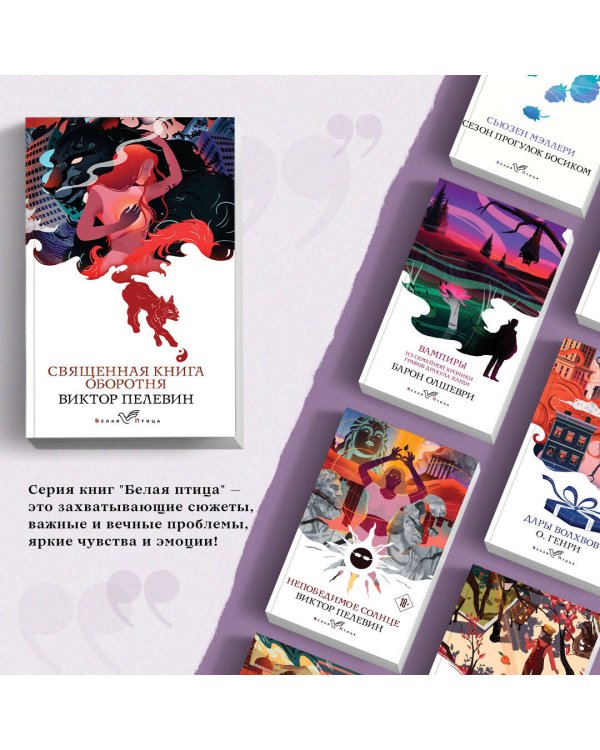 Священная книга оборотня