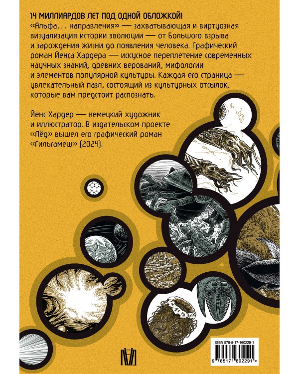 Альфа... направления