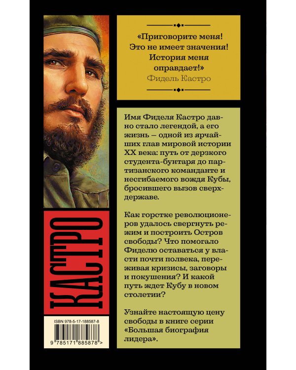 Дополнительное изображение книги «Фидель Кастро»