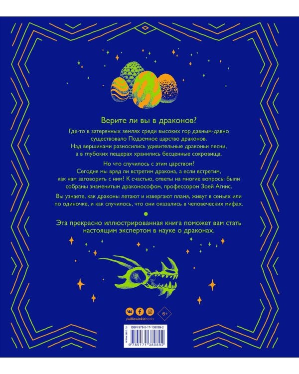 Волшебные драконы