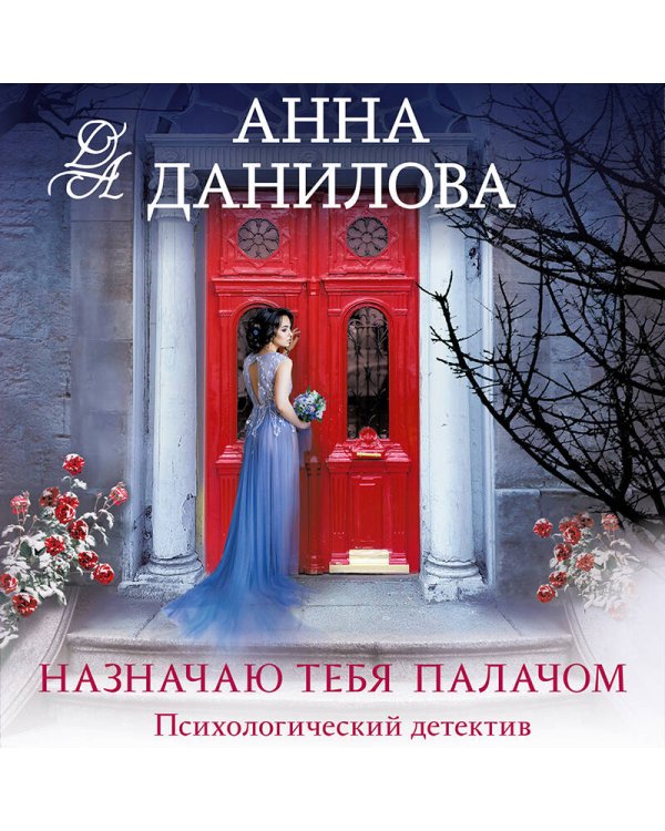 Назначаю тебя палачом