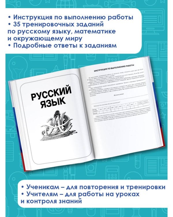 Русский язык. Математика. История. Биология. Большой сборник тренировочных вариантов проверочных работ для подготовки к ВПР. 5 класс