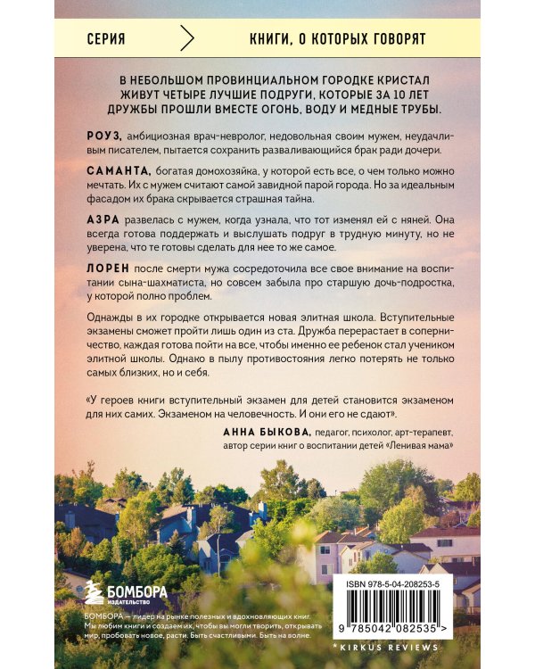 Нечестная игра. На что ты готов пойти ради успеха своего ребенка