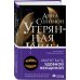 Novel. Серьезный роман Утерянная Книга В.