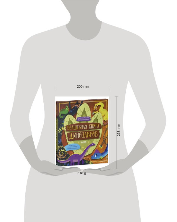 CLEVER-чтение. Волшебная книга динозавров/Галкина А.