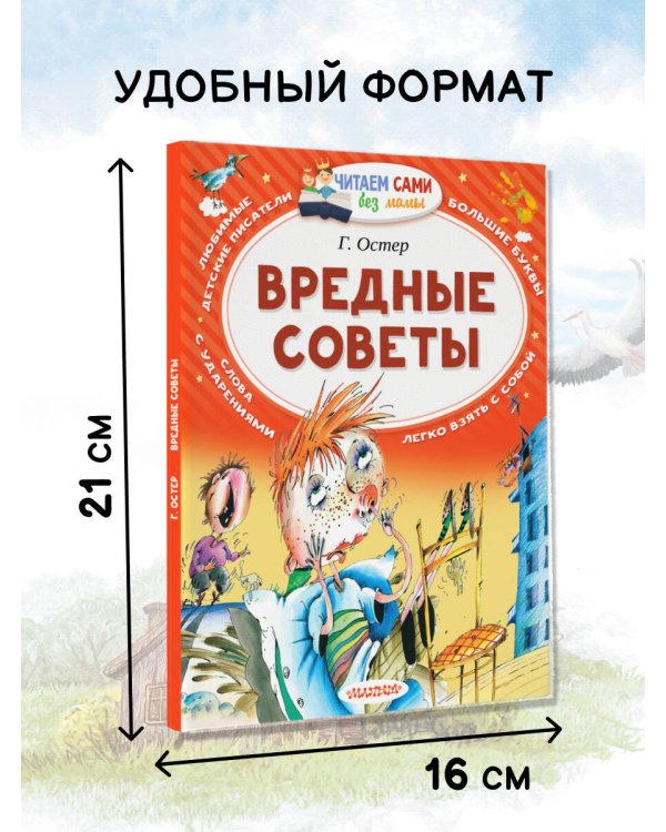 Вредные советы