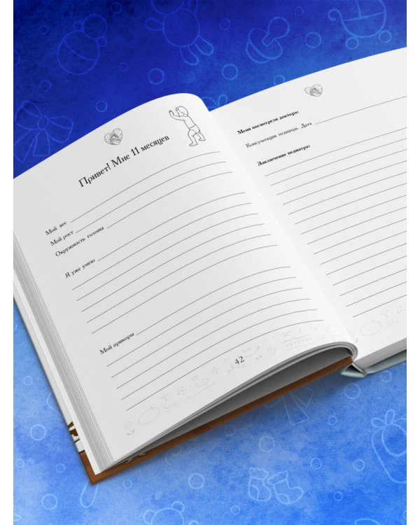 Рабочая тетрадь для родителей. У вас дома младенец