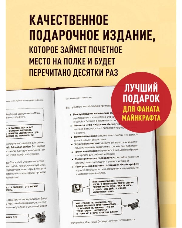 Майнкрафт. Большая книга кубических рекордов и фактов