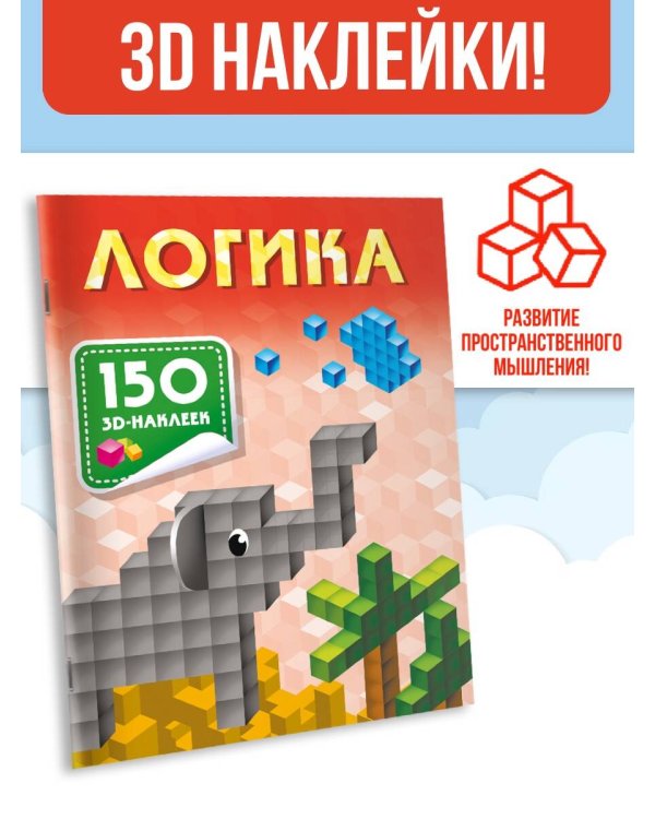 Логика