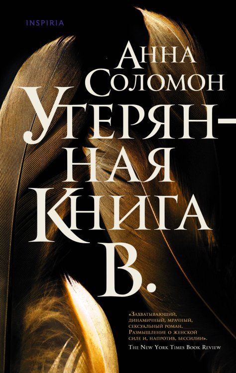Novel. Серьезный роман Утерянная Книга В.
