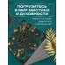Египетская книга мертвых. Слово устремленного к Свету (новое оформление) Египетская книга мертвых. Слово устремленного к Свету (новое оформление)