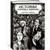 Истории торговца книгами Истории торговца книгами