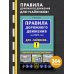 Автошкола (обложка) ПДД 2024 для "чайников"