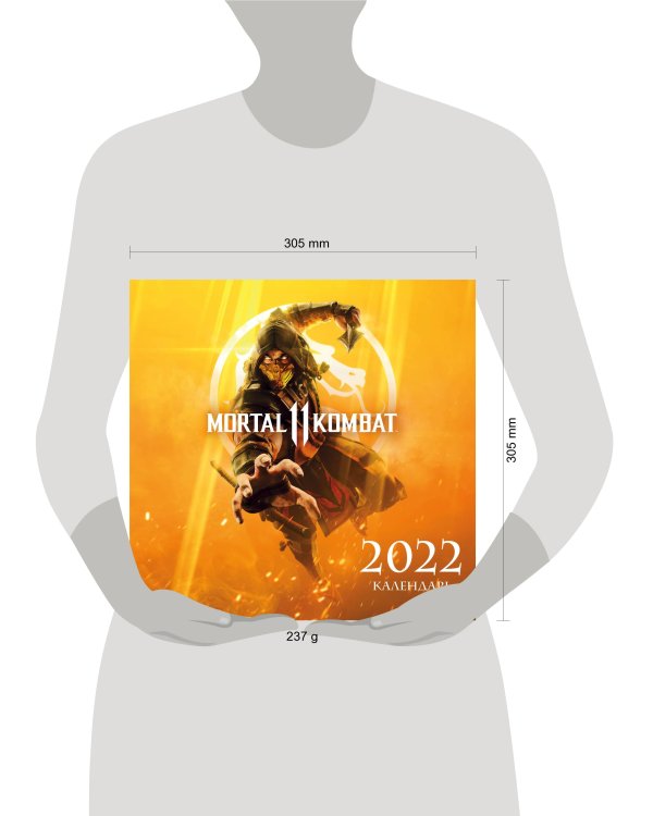 Mortal Kombat. Календарь настенный на 2022 год (300х300 мм)