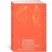 Дополнительное изображение книги «Психоанализ: на любителя. Вводный курс в историю и теорию психоанализа»