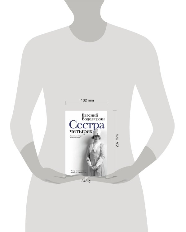 Сестра четырёх