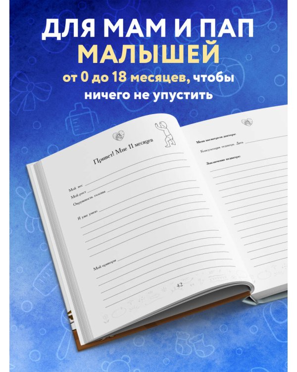 Рабочая тетрадь для родителей. У вас дома младенец
