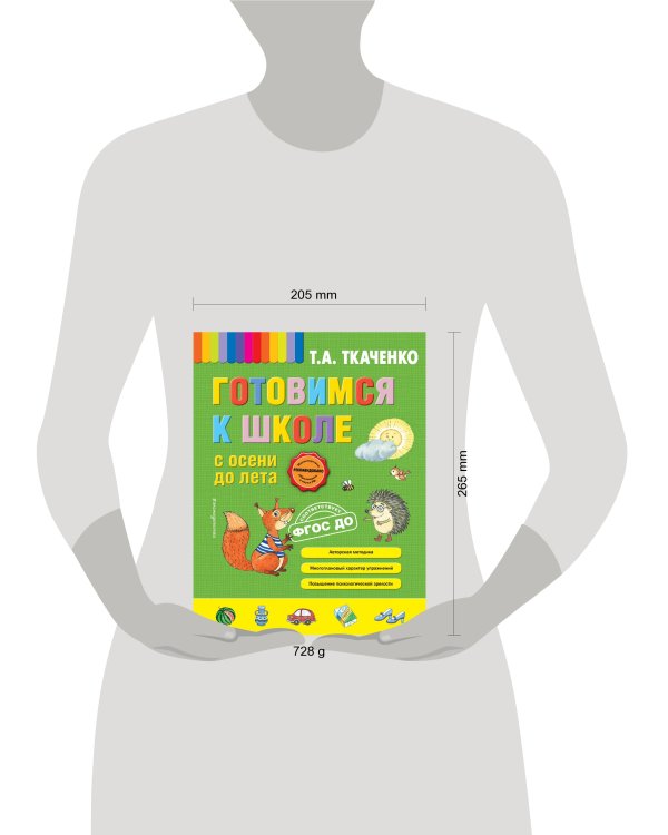 Готовимся к школе с осени до лета