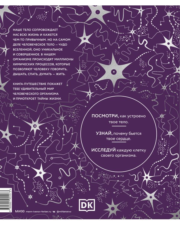 Анатомия человека. Самая полная современная энциклопедия